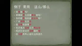 Сравнительная конструкция с 有| 没有