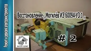 Restoration of the woodworking machine 