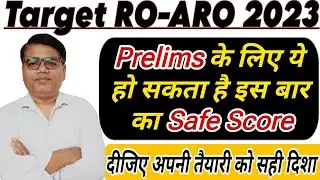 क्या होगा RO-ARO 2023 के लिए Safe Score? 🔥