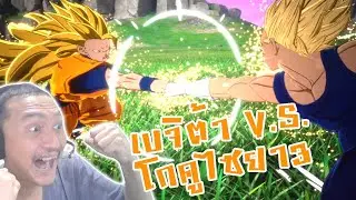 เนื้อเรื่องเบจิต้า! โกคูไซย่า 3 VS เบจิต้า เปลี่ยนประวัติศาสตร์ :-Dragon Ball Sparking Zero