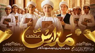| new madaris nazam | madaris ke sabab Dunya me azmat ka tasalsul he | mufti salamat ullah rehmani |