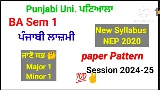 #pup_ba_sem_1_punjabi_lazmi_latest_syllabus_2024-25 #NEP_2020