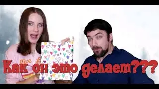 МУЖ УГАДЫВАЕТ БЬЮТИ ШТУЧКИ / КАК ОН ЭТО ДЕЛАЕТ?