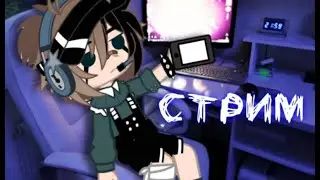 Внеплановый стрим