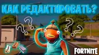 Я НАУЧУ вас РЕДАКТИРОВАТЬ за 3:34... | Fortnite