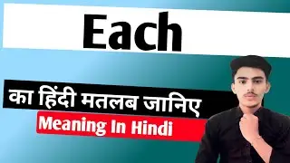 Each meaning in hindi | Each ka matlab kya hota hai || Spoken English | शिक्षा_PM_तक