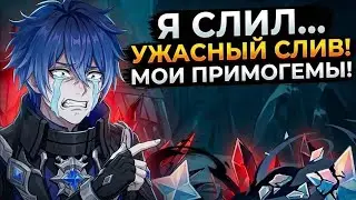 КАК МАКСИМАТЬНО НЕ ЭФФЕКТИВНО ИСПОЛЬЗОВАТЬ ПРИМОГЕМЫ|genshin Impact 6.5 |