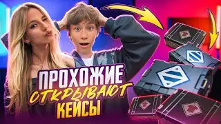 ПРОХОЖИЕ ОТКРЫВАЮТ КЕЙСЫ В МЕТРО РОЯЛЬ 😱 ОТКРЫТИЕ КЕЙСОВ В METRO ROYALE 🔥