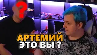 АРТЕМИЙ на  СТРИМЕ ПЯТЁРКИ  ( нарезка  @5opka )