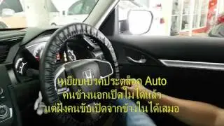Po-40 : Remote Control Auto Side Mirror : ออโต้ล็อค Civic FC 2016