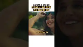 조 샐다나와 니콜 키드먼의 역대급 만남, 라이어니스 : 특수작전팀