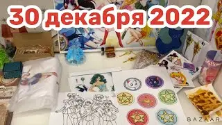 Новогодний Адвент 2022: 30 декабря