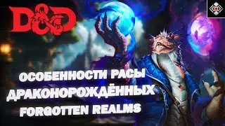 Dragonborn - Race Traits and Abilities | DnD, Forgotten Realms | Lore, Biology, Traits