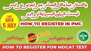 PMC MDCAT 2022 Registration Process |Step by Step MDCAT MBBS Process of Registration in Pakistan