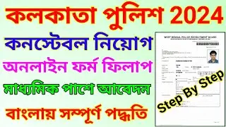 kp constable online form fill up 2024 || kp constable online apply 2024 || kp constable 2024