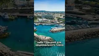 Известная страна БЕЗ гимна