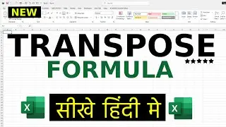 Transpose Function in Excel | Excel tutorial in hindi 