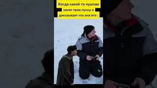 Зимняя рыбалка битва за лунку) 