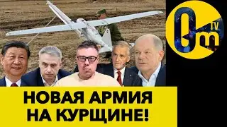 КУРСКИЙ СКАНДАЛ НЕ УТИХАЕТ!