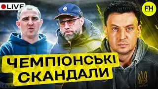 Циганик LIVE. Хто стане чемпіоном? Брудні ігри і скандали