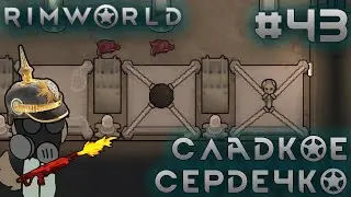 ПРОХОЖДЕНИЕ RIMWORLD DLC ANOMALY: Сладкое сердечко #43
