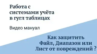 Видео мануал по работе с системами учета.