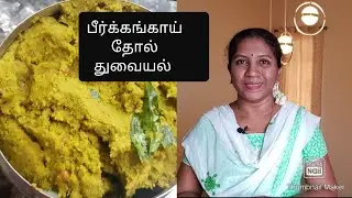 தோலை இனி தூக்கிப்போடாதீங்க......சுவையான  துவையல் ரெடி..