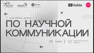 Сессия 4  Где и как учиться научной журналистике и научной коммуникации