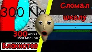 Baldi CHIT Menu 2 - Baldi Basics Plus