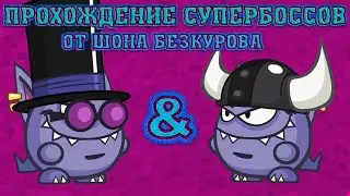 Иллюзионист & Викинги! Супербоссы Вормикс! Прохождение с подсказками HD!