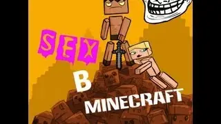 SEX в Minecraft