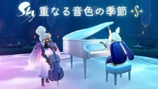 Sky 星を紡ぐ子どもたち『重なる音色の季節』 トレーラー