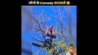 Random funny कारनामे 😝😂😅 | Funny facts #shorts #youtubeshorts #funny