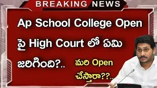 Ap school college open date 2021||ap school college open||Koushik Education Hub||