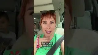 Жара в Израиле🔥