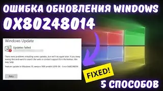 Как исправить ошибку обновления Windows с кодом 0x80248014?✅