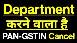 PAN - GSTIN Cancellation by department 😳