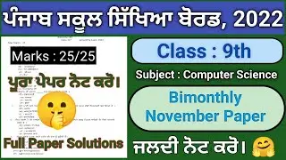 Class 9 computer science November paper solution 2022