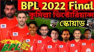 BPL 2022 comilla warriors final team squad. bpl 2022 comilla team squad. bpl.