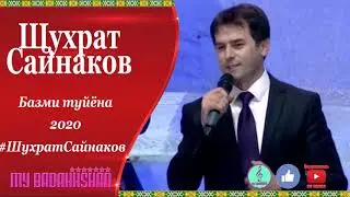 Шухрат Сайнаков Базми туёнаи Бадахшони 2020