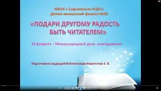 День книгодарения