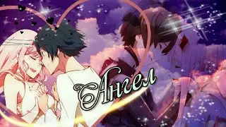 [AMV] {Ноль два и Хиро} ~ Ангел💜 (На конкурсы)