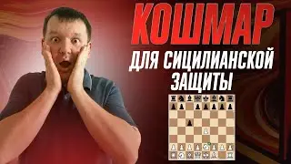 Хитрый вариант против сицилианской защиты. Система Кереса в действии!