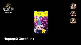 Фонтан + Батарея салютов - Чародей Затейник
