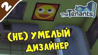 4-х звездочные ванные комнаты ➤ The Tenants_арендаторы #2