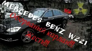 Mercedes w221, оторвало кардан переднего моста, последсвия.