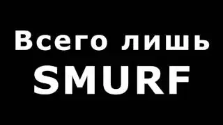 Всего лишь SMURF - Official Trailer (HD)