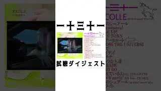 一十三十一「ウェザーリポート」 (ショート) #ヒトミトイ #Y2K #J-POP #shorts