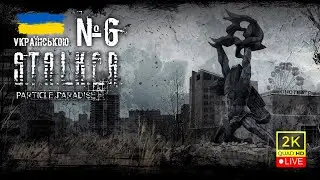 СТРІМ ► STALKER: Call of Pripyat - Проходження Українською #6