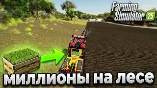 Посадка леса для производства #farmingsimulator25  4-часть ￼